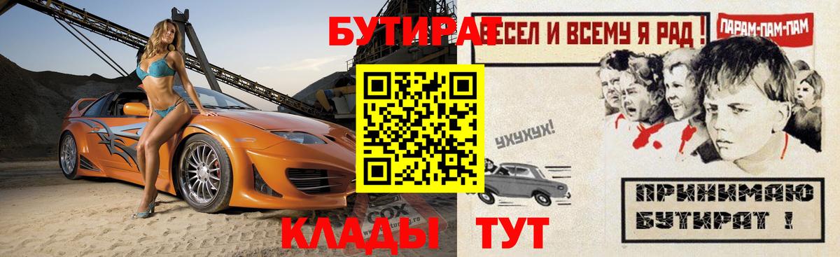 БУТИРАТ бутик  Бутират  Хасавюрт  Вход с VPN 