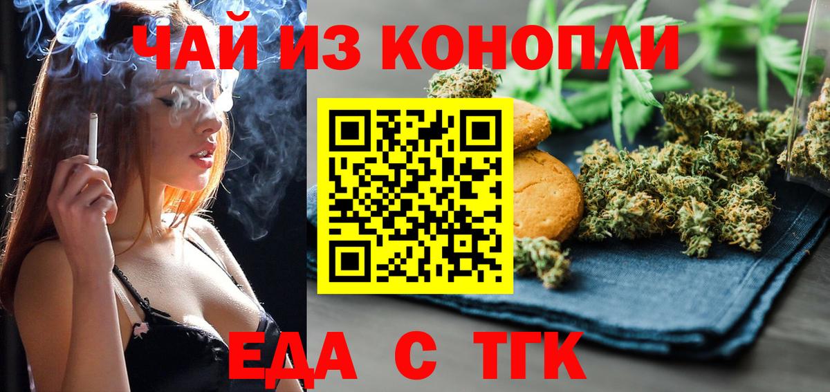 Хасавюрт  Печенье с ТГК конопля  Вход с VPN 