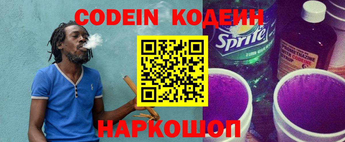 Кодеиновый сироп Lean Purple Drank Хасавюрт
