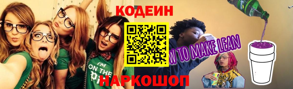 Кодеиновый сироп Lean напиток Lean (лин)  Вход с VPN  Хасавюрт  Кодеин напиток Lean (лин) 
