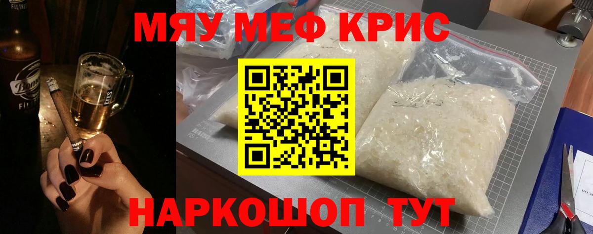 Меф мяу мяу мука Хасавюрт